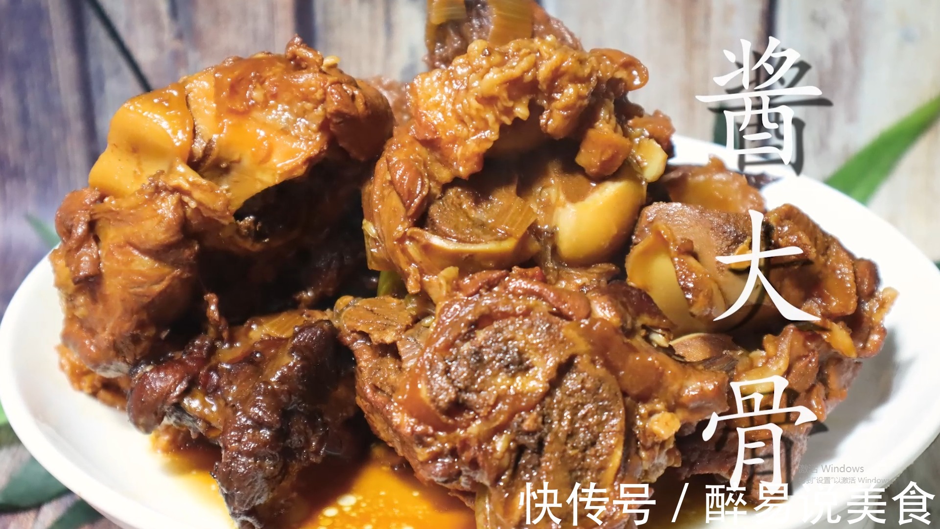 酱大骨的家常做法,酱香浓郁,软烂入味,好吃不油腻