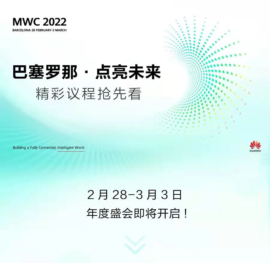 世界移动通信大会|华为余承东宣布参展MWC 2022世界移动通信大会