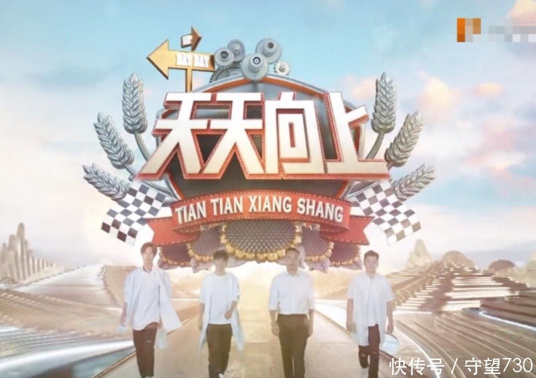 冠名商 深夜档、主持班底的青黄交接、离去的冠名商,天天向上何去何从?