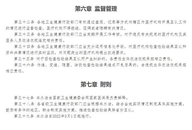 检查|医疗机构检查检验结果 3月1日起实施互认