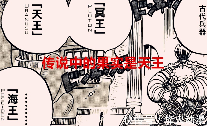 海贼王|海贼王1037话:雷利又被说是误人子弟的老师,传说中的果实是天王