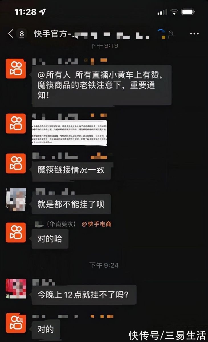 外链|快手直播间将屏蔽外链，打造交易闭环已成为主流