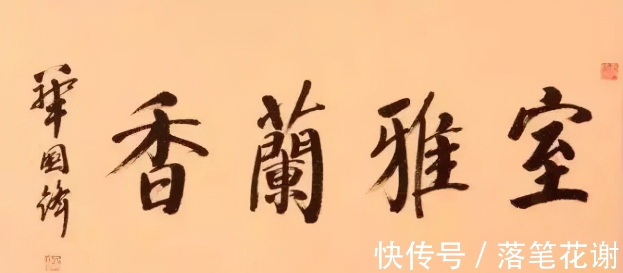 争流#1995年华国锋题写草书“争流”,气势磅礴,篆籀法写草书别样精彩