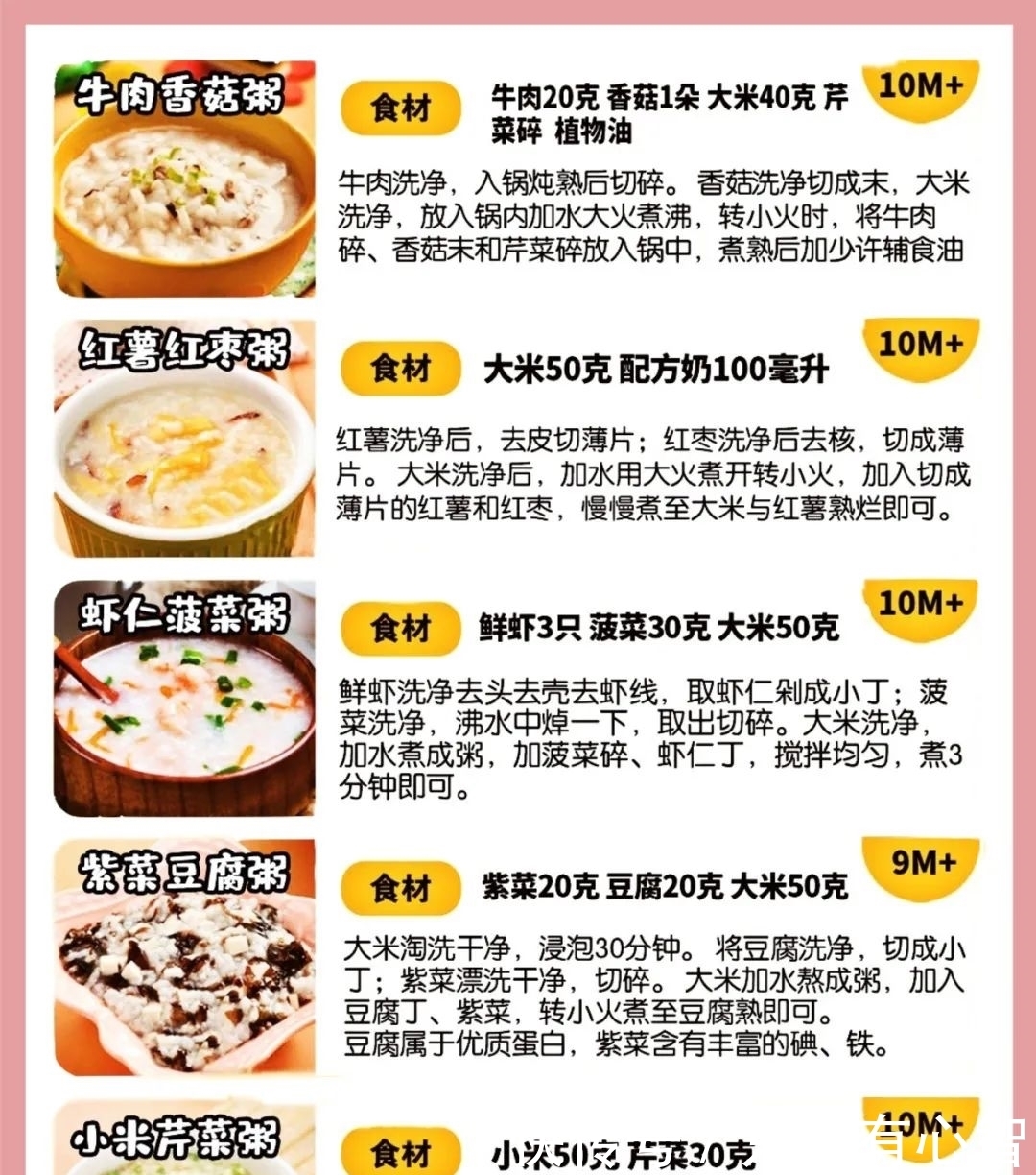 7-12月龄宝宝辅食，营养粥详细教程，建议收藏