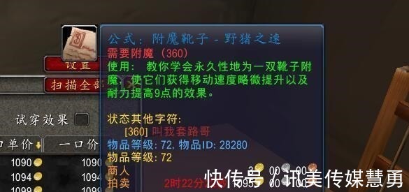 法伤|魔兽世界TBC：5金币的成本却收你40，附魔师的定价合理否？