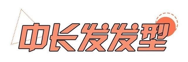 tin今夏堪比整容的4款发型，超受欢迎！今夏堪比整容的4款发型，超受欢迎！