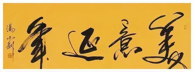 张艺谋|张艺谋张纪中冯小刚都是大导演,也都喜欢笔,谁的书功更强一些?