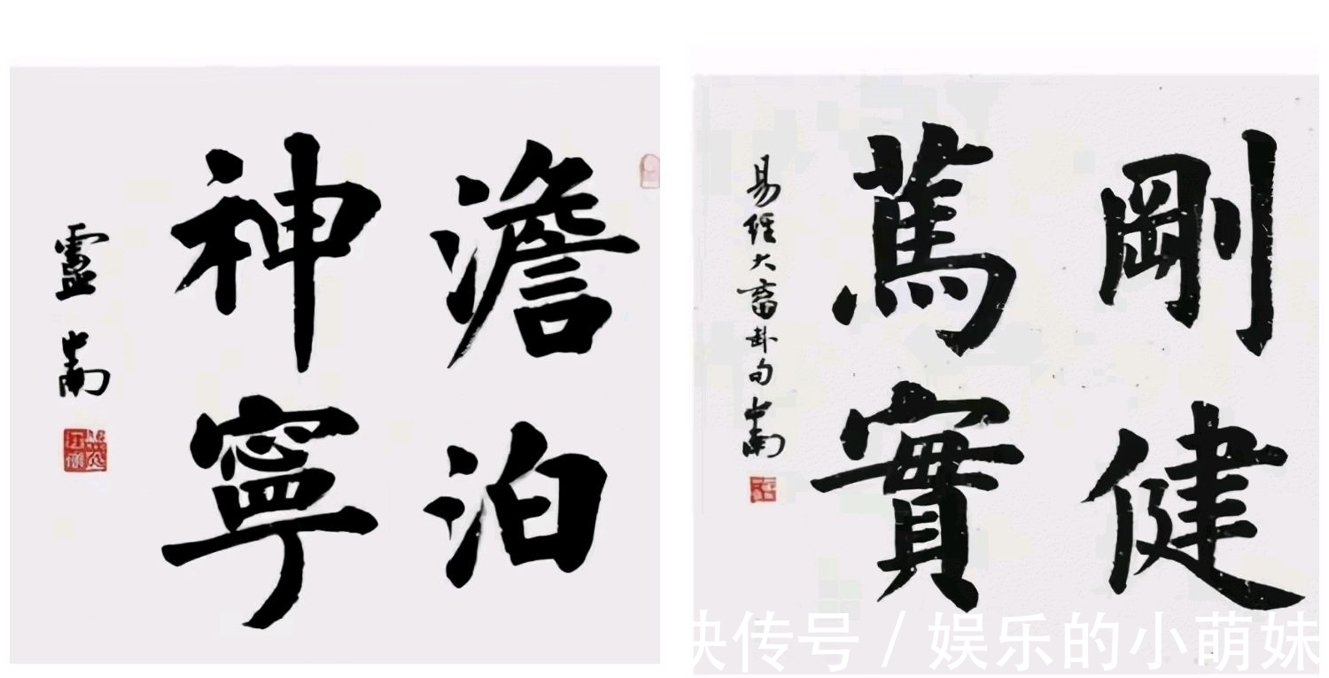 楷书!卢中南榜书把欧体和颜体相结合,气势磅礴,是我们学习的榜样