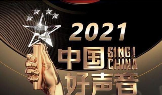 《好声音2021》赛程过半，那英留下的烂摊子，让廖昌永也回天乏术