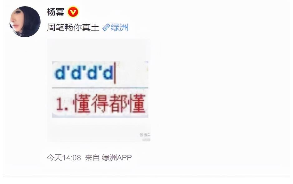 微時代之戀|(zhì)誰是楊冪的好友，和周筆暢屬于互黑型，跟楊穎屬于互捧型！