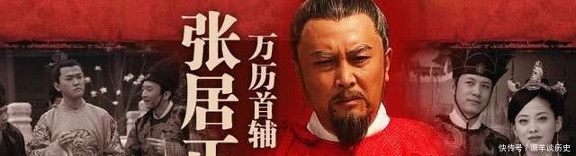 罪魁祸首|从一代名臣沦为奸相,张居正的遭遇证明:谁是大明亡国的罪魁祸首