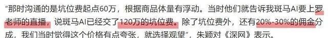 佣金|国内直播电商水有多深大部分商家做一次亏一次!