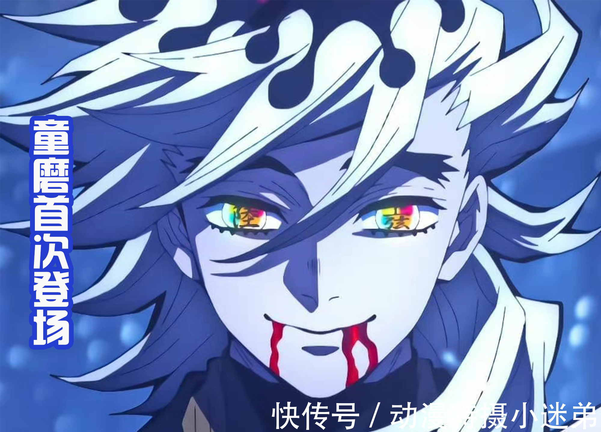 微笑|《鬼灭》新出场的角色童磨,用生命在微笑,思麦路这个词很适合他