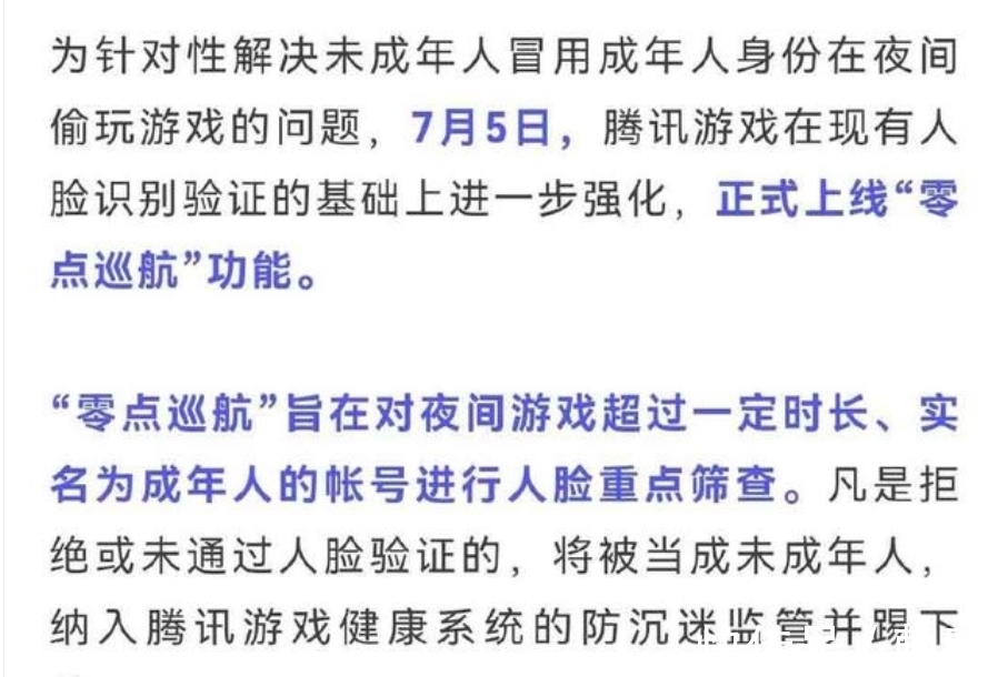 腾讯游戏|游戏是精神鸦片？腾讯零点巡航功能早已上线，这帽子该摘除了！