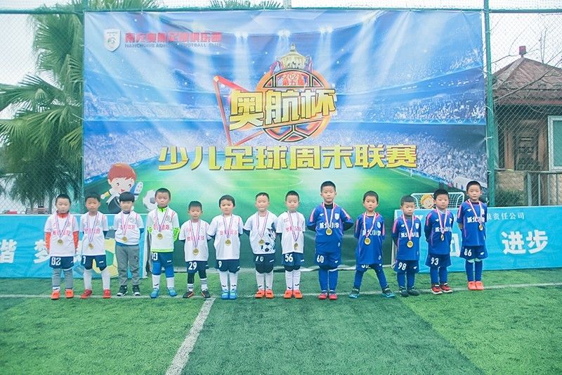 少儿|第五届南充“奥航杯”少儿足球周末联赛圆满结束