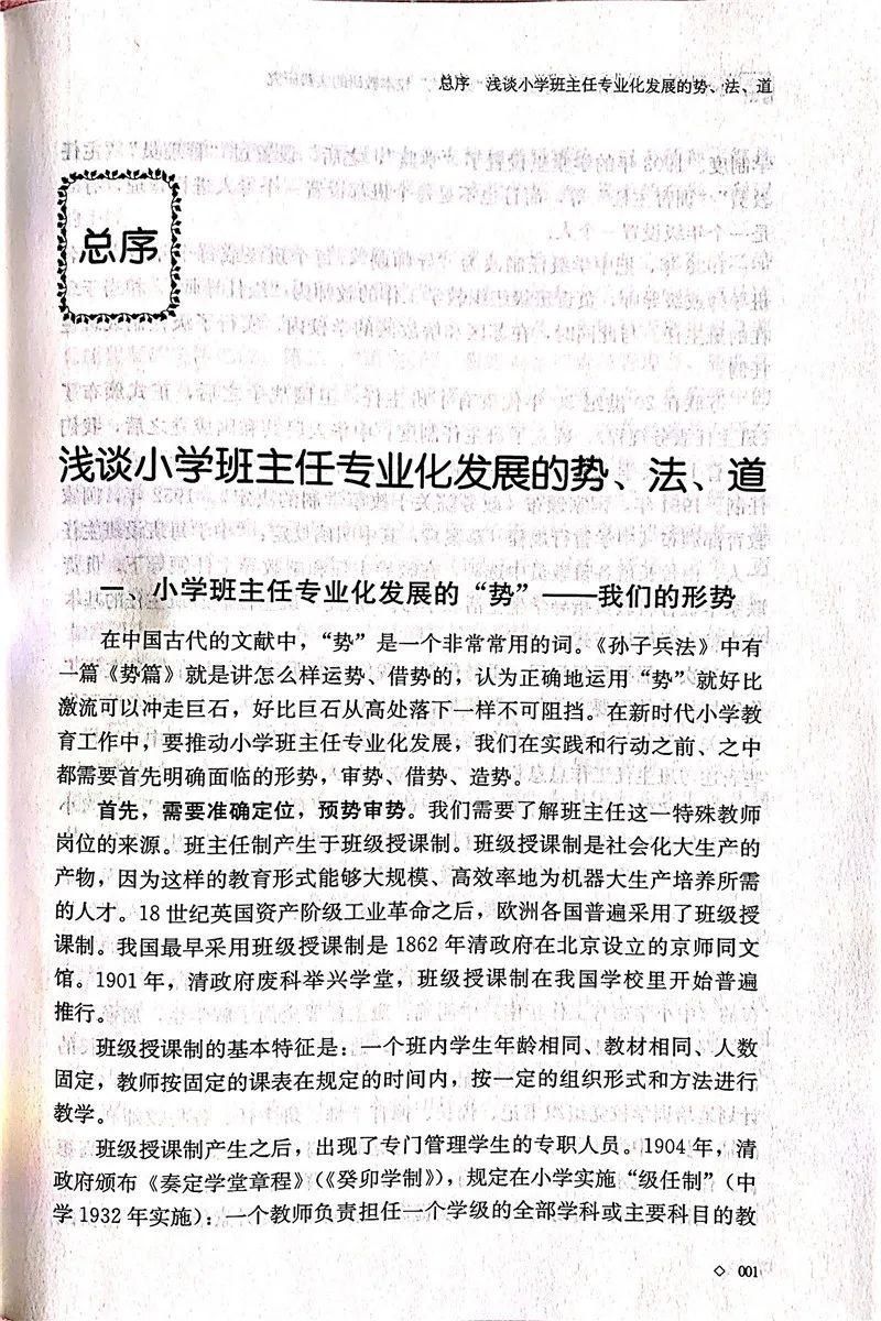 第一次成为小学班主任之后，您是否希望能够有一位“问题解决师”指点迷津？快来看看这本书~