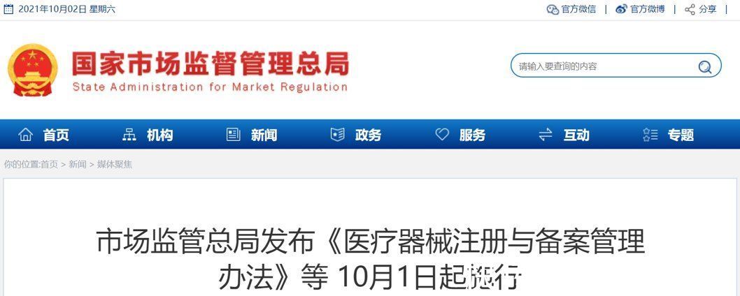 管理|医疗器械注册与备案管理办法实施，临床急需医疗器械优先审批