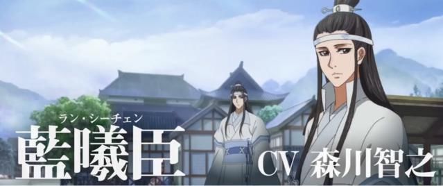  祖师|「魔道祖师」日语吹替版蓝曦臣角色PV公开