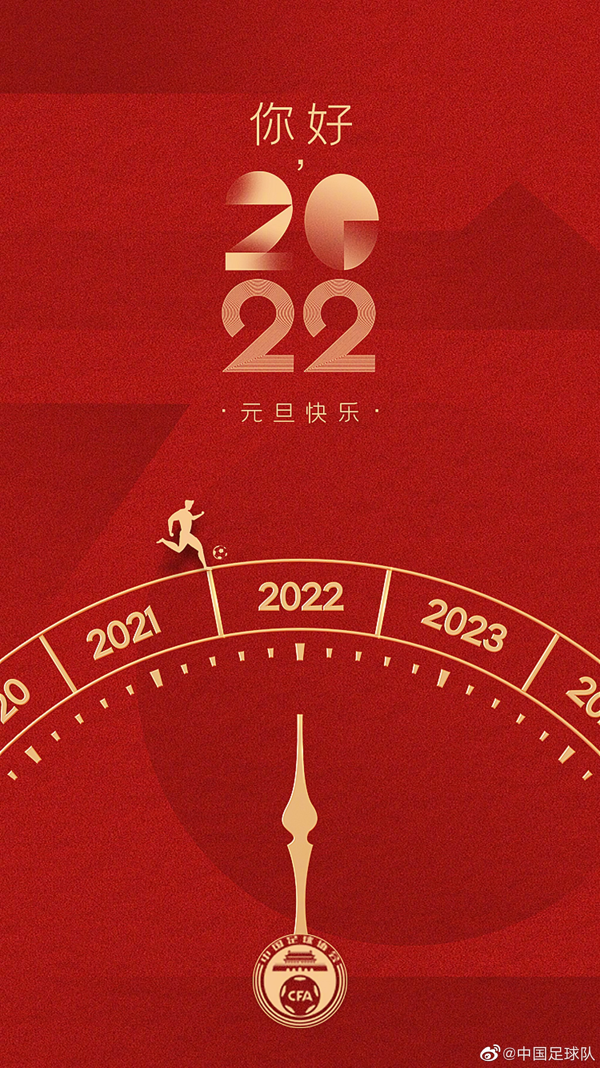 中国足球队|中国队官方：2022让我们一起努力，一起向未来，加油！