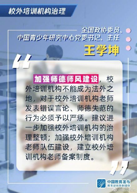 如何加强校外培训机构治理？代表委员建议打好“组合拳”