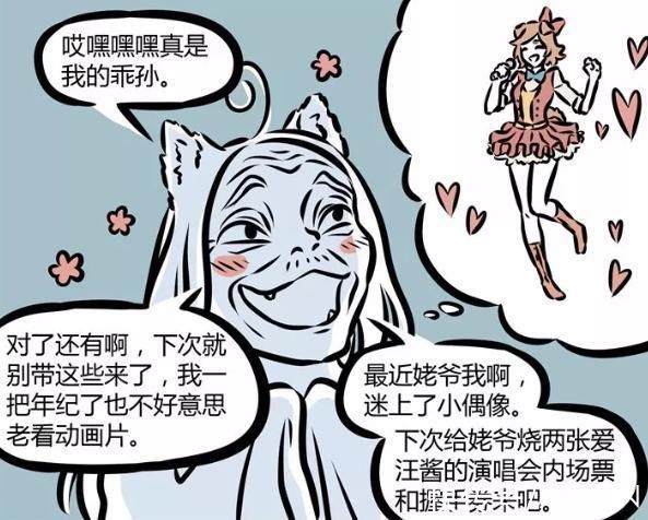 姥爷|非人哉：九月最大的爱好就是喜欢动漫，其实她家里还有个人也一样