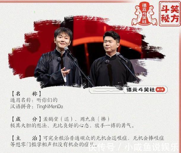 德云团综杀青,栾云平成孟鹤堂队获胜功臣,张鹤伦队错失钢男孩