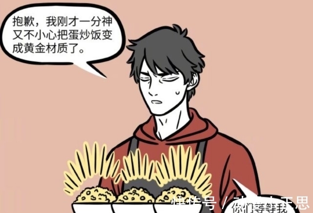 非人哉|非人哉：财神做饭，众人捧之；金蟾做饭，无人问津