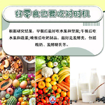 研究|研究称零食吃对了有助延长寿命