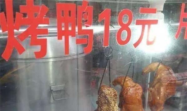 买一只活鸭要50元,为什么烤熟后只要18元烤鸭店老板说漏了嘴