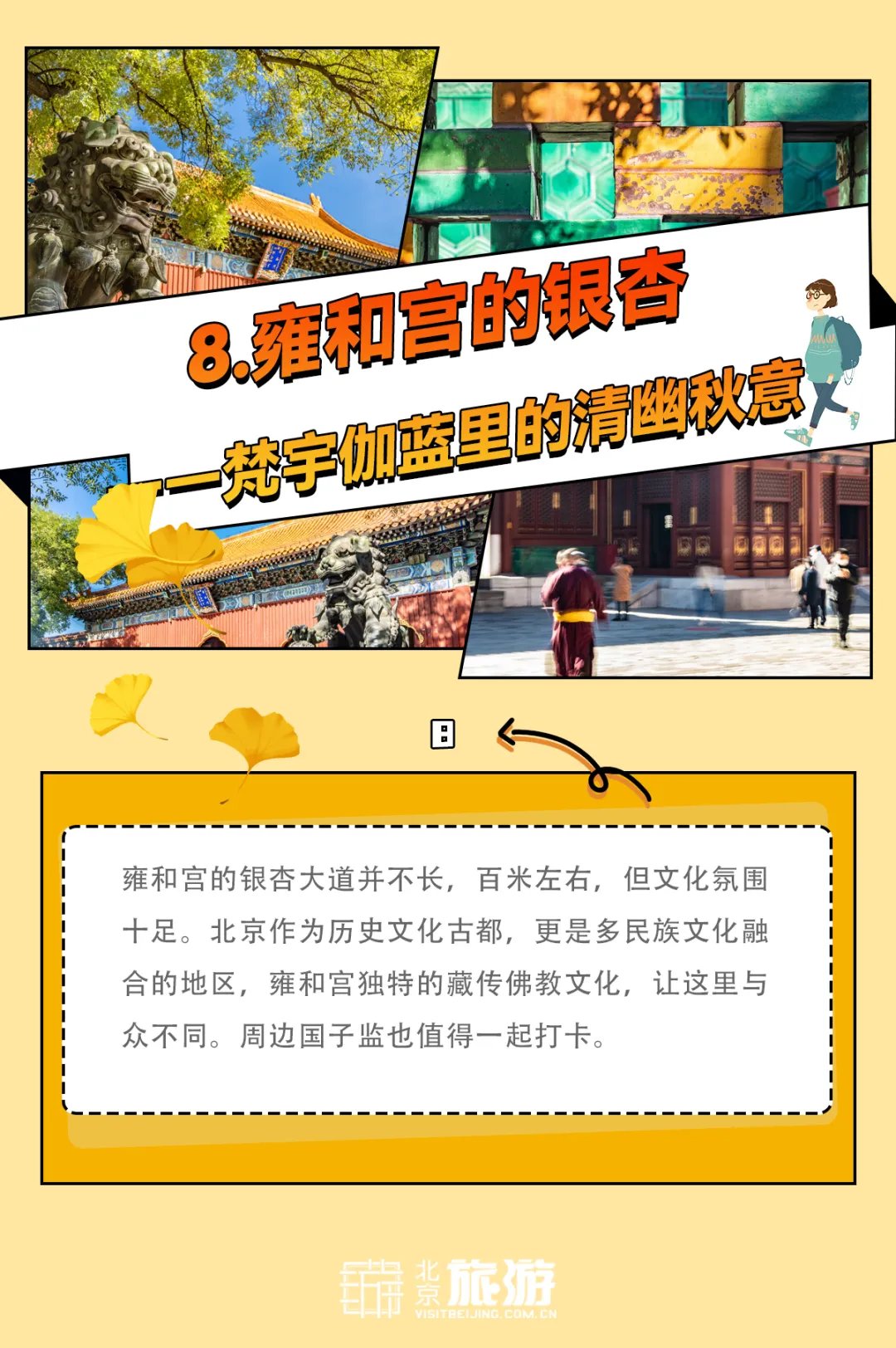 官宣！2021北京赏秋指南！14条路线带你梦回北平！