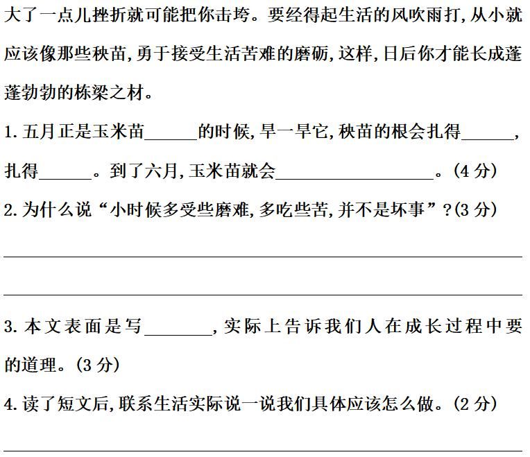 达标|部编版语文四年级上册第六单元知识点汇总附达标测试卷