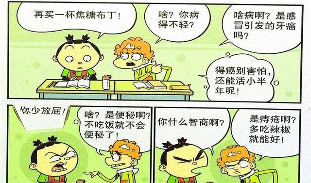 脸脸|衰漫画衰衰“听不清楚”全靠猜测惹怒仇敌走为上策