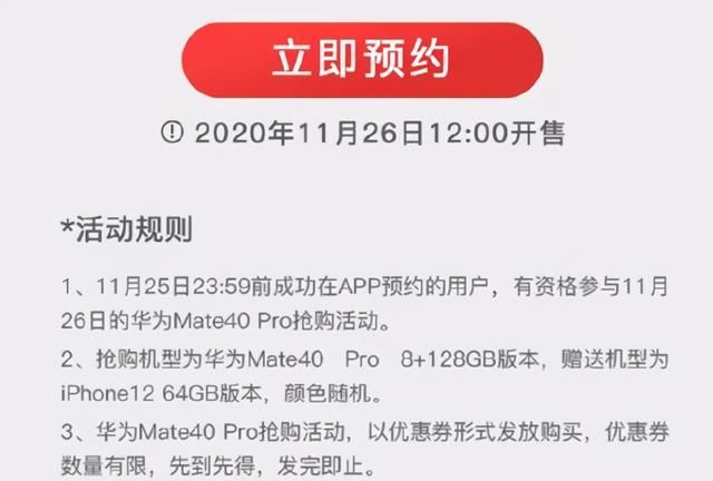 好事|还有这好事？买华为Mate40 Pro送iPhone 12？