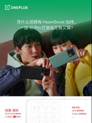 hyper|一加 10 Pro搭载HyperBoost全链路游戏稳帧技术，期待不？