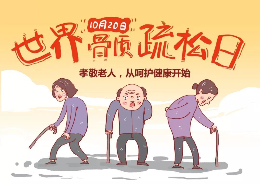 骨质疏松|防治中老年骨质疏松，不止补钙这么简单