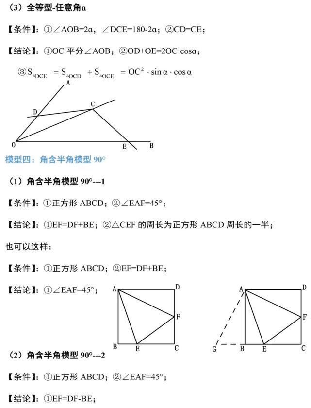 初中生|初中数学：最重要的九大几何模型，全读懂多得20分（初中生必备）