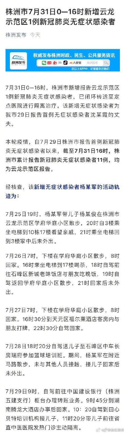 轨迹|湖南株洲新增1例无症状感染者，活动轨迹公布