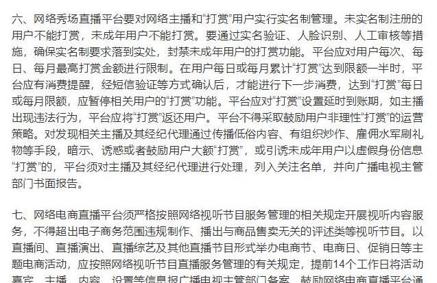 于加强网络|广电总局发布规定不得为劣迹艺人提供公开出镜发声机会，你支持吗？