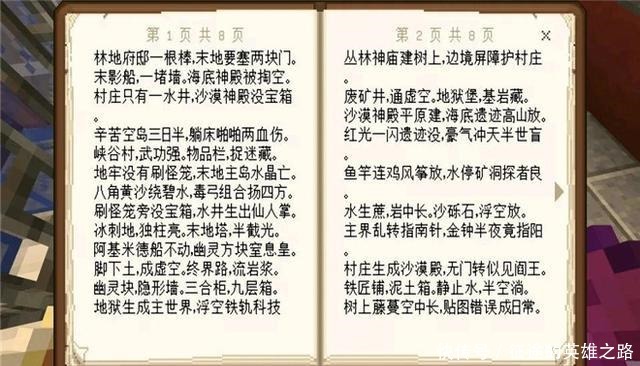 我的世界村庄平淡无景色 跑酷地图险中藏 玩家这个种子真不错 全网搜