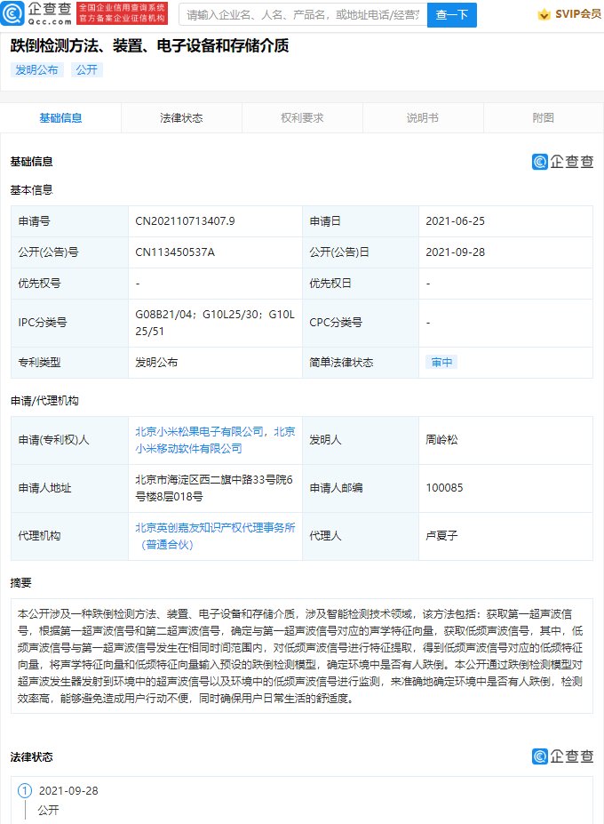 专利|小米公开跌倒检测专利，可避免造成用户行动不便