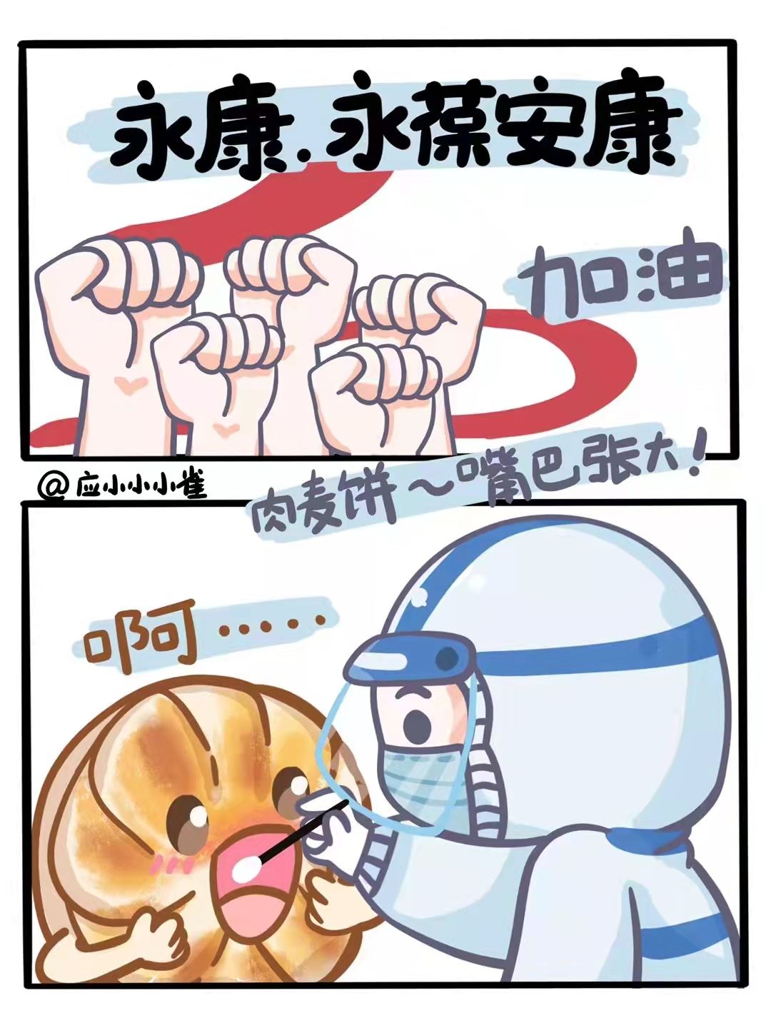 抗疫|抗疫有“画”说 90后女生用漫画为永康加油