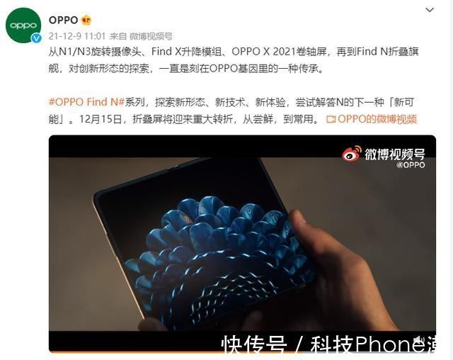 刘作虎|从尝鲜，到常用，OPPO Find N折叠旗舰12月15日发布