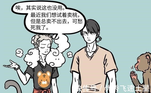 花果山|非人哉孙悟空开发花果山,九月体验“男神店”服务,结果很心塞