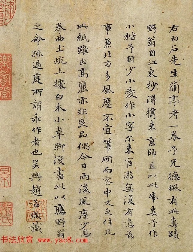 赵孟頫|赵孟頫36岁小楷《禊帖源流考》