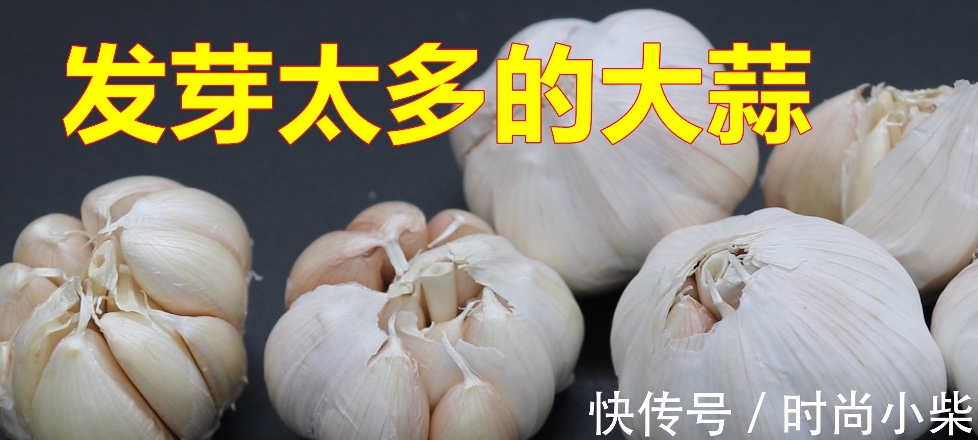 大蒜|买大蒜时，4种大蒜尽量别买，好多人不清楚，看看长见识