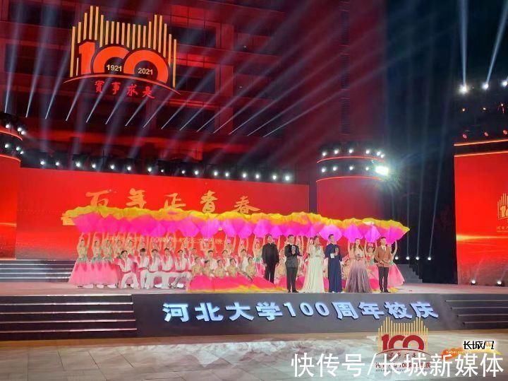 校庆@百年正青春！河北大学100周年校庆文艺晚会华美绽放