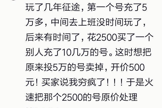 很惨|你玩的那些游戏都充过多少钱？网友: 充了还打不过很惨啊