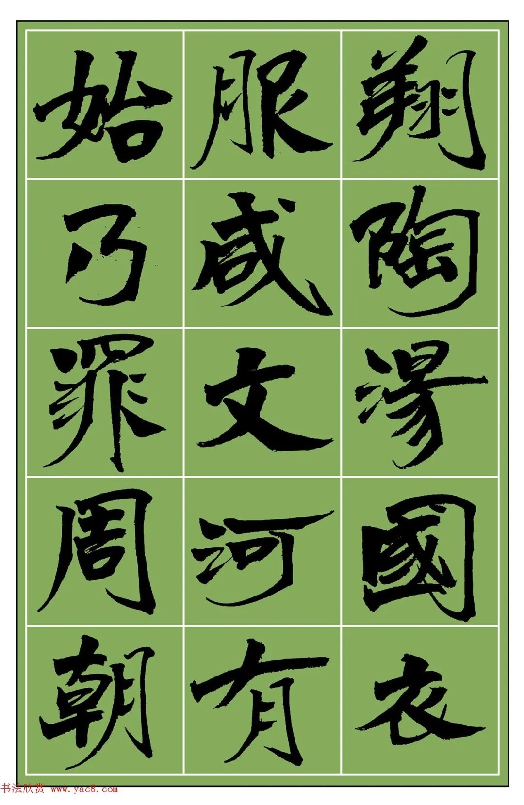 范笑歌魏楷《千字文》风格独特!