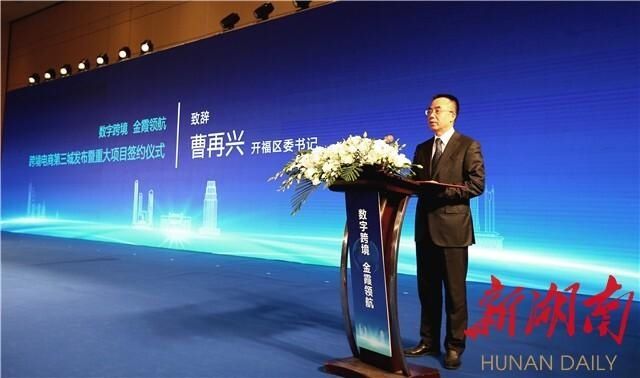 领航|数字跨境 金霞领航 打造“跨境电商第三城”重大项目签约活动举行