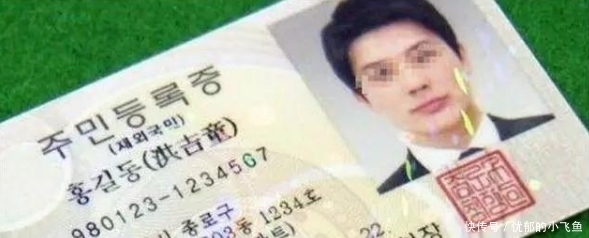 韩国|曾说“汉字落后”的韩国,为何要在身份证上备注中文?